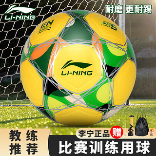 LI-NING 李宁 足球比赛成人儿童青少年中考室内外训练标准 LFQK721-8