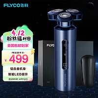 FLYCO 飞科 剃须刀电动刮胡刀全身水洗剃胡须刀送男友父亲七夕礼物 FS985星辰蓝