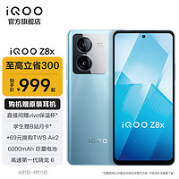 vivo iQOO Z8x 5G手机 8GB+128GB 星野青