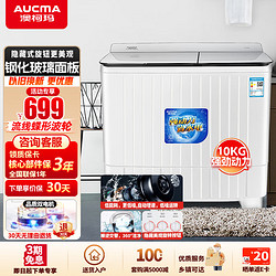 AUCMA 澳柯玛 XPB100-8988S 双缸洗衣机 10kg 白色