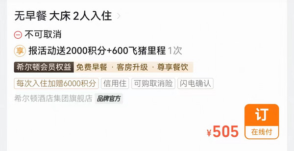 查漏补缺！一晚成本100+住希尔顿！再推荐6家值得关注的日历房闪促酒店