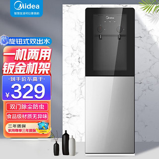 Midea 美的 饮水机 立式家用办公双出水YR1002S-X温热型