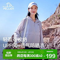 PELLIOT 伯希和 防晒衣服女春夏防紫外线防泼水轻薄户外风衣外套12421254紫色L