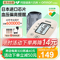 OMRON 欧姆龙 凑单到109.8欧姆龙血压计电子血压家用测量仪高精准医用老人臂式量血压U10K