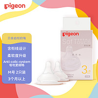 Pigeon 贝亲 自然实感第3代启衔奶嘴 宽口径奶嘴 M号-2只装 BA135   3个月以上