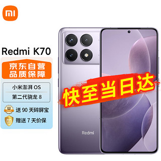 Xiaomi 小米 Redmi红米 K70 第二代骁龙® 8 小米澎湃OS 第二代2K屏 120W+5000mAh 12GB+256GB 浅茄紫 小米红米K70