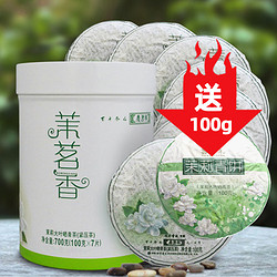 七彩云南 送100g 七彩云南庆沣祥茉莉青饼 茉茗香 茉莉味普洱生茶700g专柜