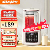 Hebbybear 海贝熊 德国1.75升低音破壁机家用豆浆机免洗自清洁全自动小型辅食机预约加热早餐机