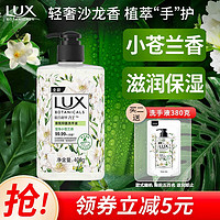 LUX 力士 香氛抑菌洗手液 莹净小苍兰香 400g