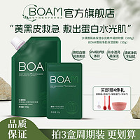 BOAM 沙漠蔷薇高保湿精华软膜二裂酵母清洁净肌补水涂抹式水光肌面膜粉 蔷薇玫瑰软膜1盒共550g