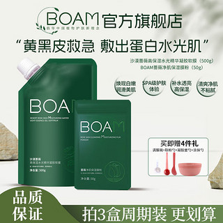 BOAM 沙漠蔷薇高保湿精华软膜二裂酵母清洁净肌补水涂抹式水光肌面膜粉 蔷薇玫瑰软膜1盒共550g