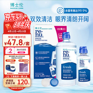 BAUSCH+LOMB 博士伦 润明清透隐形眼镜多功能护理液 500ml+120ml