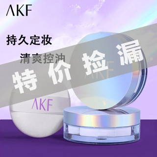 AKF 艾乐肤 轻透控油散粉