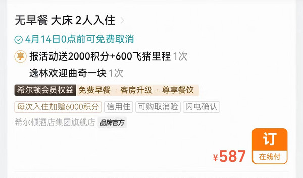 查漏补缺！一晚成本100+住希尔顿！再推荐6家值得关注的日历房闪促酒店