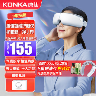 KONKA 康佳 眼部按摩仪护眼仪气囊热敷眼部疲劳按摩仪眼罩按摩护眼仪20D双层气囊+五大模式+热敷+折叠