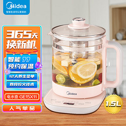 Midea 美的 养生壶家用1.5L大容量多功能花茶壶办公室养身茶壶MK-GE15X11