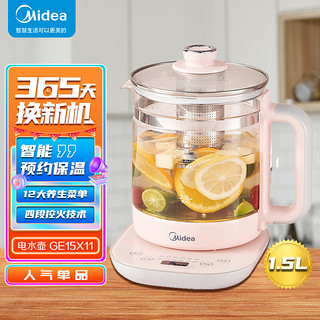 Midea 美的 养生壶家用1.5L大容量多功能花茶壶办公室养身茶壶MK-GE15X11