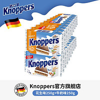 百亿补贴：Knoppers 优立享 德国进口Knoppers优力享牛奶味花生巧克力夹心威化饼干点心500g