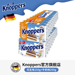 Knoppers 优立享 德国进口Knoppers优力享牛奶味花生巧克力夹心威化饼干点心500g