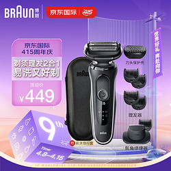 BRAUN 博朗 小猎豹5系德国进口 51-W1500S