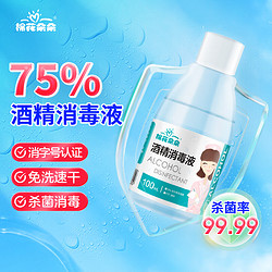 棉花朵朵 75%医用酒精消毒液 乙醇消毒液100ml/瓶 新生儿肚脐带皮肤消毒护理 玩具餐具打胰岛素