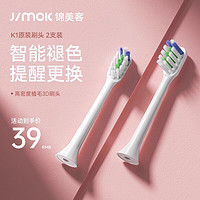 JIMOK 锦美客 电动牙刷K1刷头 标准型2支装