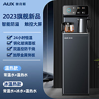 AUX 奥克斯 茶吧机家用高端饮水机全自动智能语音2023新款下置水桶防溢 黑色升级防溢水 温热型 温热