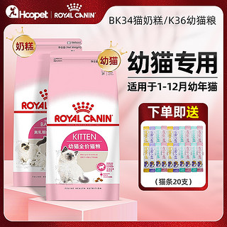 ROYAL CANIN 皇家 猫粮k36幼猫奶糕营养2kg布偶猫蓝猫猫粮全价猫奶糕