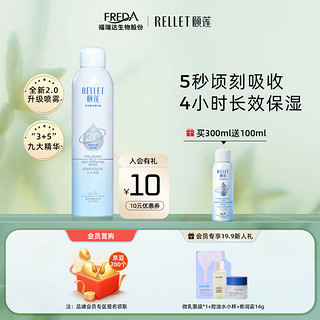 Rellet 颐莲 玻尿酸深层补水喷雾300ml