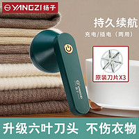 YANGZI 扬子 毛球修剪器家用充电式剃毛器毛衣服去球器刮吸打毛机起球去毛器 绿色标配+2个备用刀头