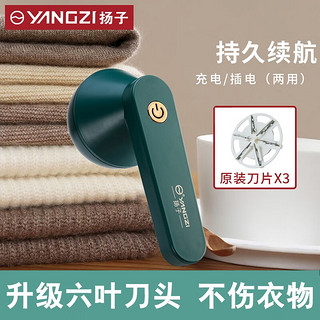 YANGZI 扬子 毛球修剪器家用充电式剃毛器毛衣服去球器刮吸打毛机起球去毛器 绿色标配+2个备用刀头