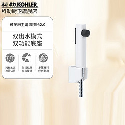 KOHLER 科勒 喷枪卫生间家用冲马桶伴侣水龙头高压增压喷头冲洗器97258T