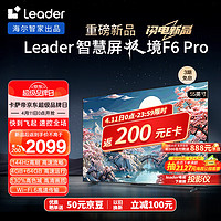 Leader 海尔智家 L55F6 Pro 55英寸超高清4K 144Hz高刷4+64GB护眼平板电视机游戏液晶智慧屏