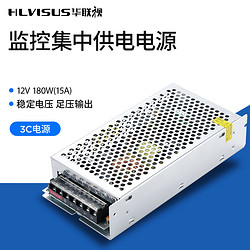 HLVISUS 华联视 监控摄像头电源适配器集中供电12V15/10/30A专用开关直流稳压门禁