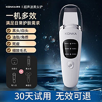 KONKA 康佳 黑头铲超声波铲皮机吸黑头仪器清理神器毛孔清洁