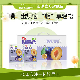 汇源 100%NFC果汁西梅汁200ml*12盒饮料整箱果饮品原汁官方旗舰店