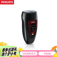 PHILIPS 飞利浦 剃须刀PQ182电动剃须刀便携款电动剃须刀自动研磨刮胡刀送男友送老公PQ系列生日礼物 PQ182 普通装