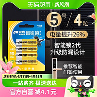 88VIP：sonluk 双鹿 智能锁电池4粒指纹锁电子锁适用5号电池碱性大容量干电池
