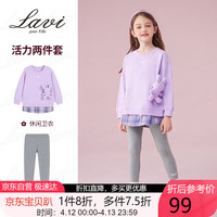 Lavi童装儿童套装女童卫衣打底裤两件套中大童春装 紫色 160 