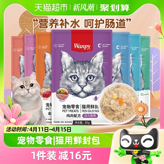 88VIP：Wanpy 顽皮 猫零食 鸡肉鳕鱼鲜封包