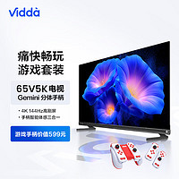 Vidda 65V5K 液晶电视 65英寸 4K