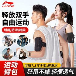 LI-NING 李宁 跑步手机臂包男女运动健身户外跑步手臂收纳袋防水腕套手机腰包