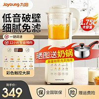 Joyoung 九阳 破壁机专业家用1.75L大容量豆浆机多功能辅食机流食机早餐机榨汁机加热预约