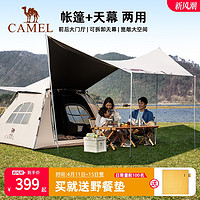 CAMEL 骆驼 户外露营帐篷天幕二合一便携式折叠防雨加厚黑胶野外野营一体