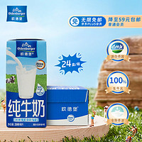 欧德堡 全脂纯牛奶 200ml*24盒