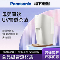 百亿补贴：Panasonic 松下 台式净水器母婴直饮除垢净化RO反渗透61系列3秒即热高性价比