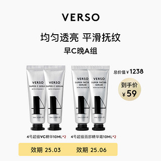 VERSO 4号超级面部精华霜 10ML*2+超级VC精华10ml*2