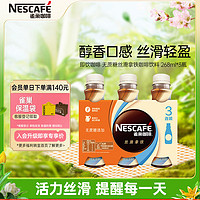 Nestlé 雀巢 无蔗糖添加 丝滑拿铁 268ml*3瓶