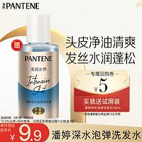 PANTENE 潘婷 深水泡弹洗发水50ml-清润型买送试用装