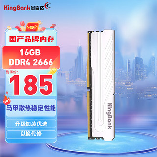 KINGBANK 金百达 黑爵战甲系列 DDR4 2666MHz 台式机内存 马甲条 黑色 16GB